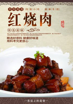 红烧肉 