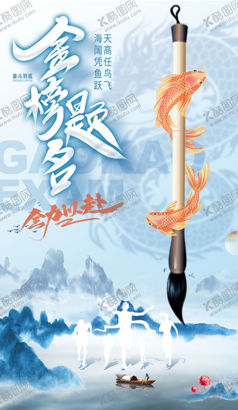 编号：22529103011020295101【酷图网】源文件下载-金榜题名海报