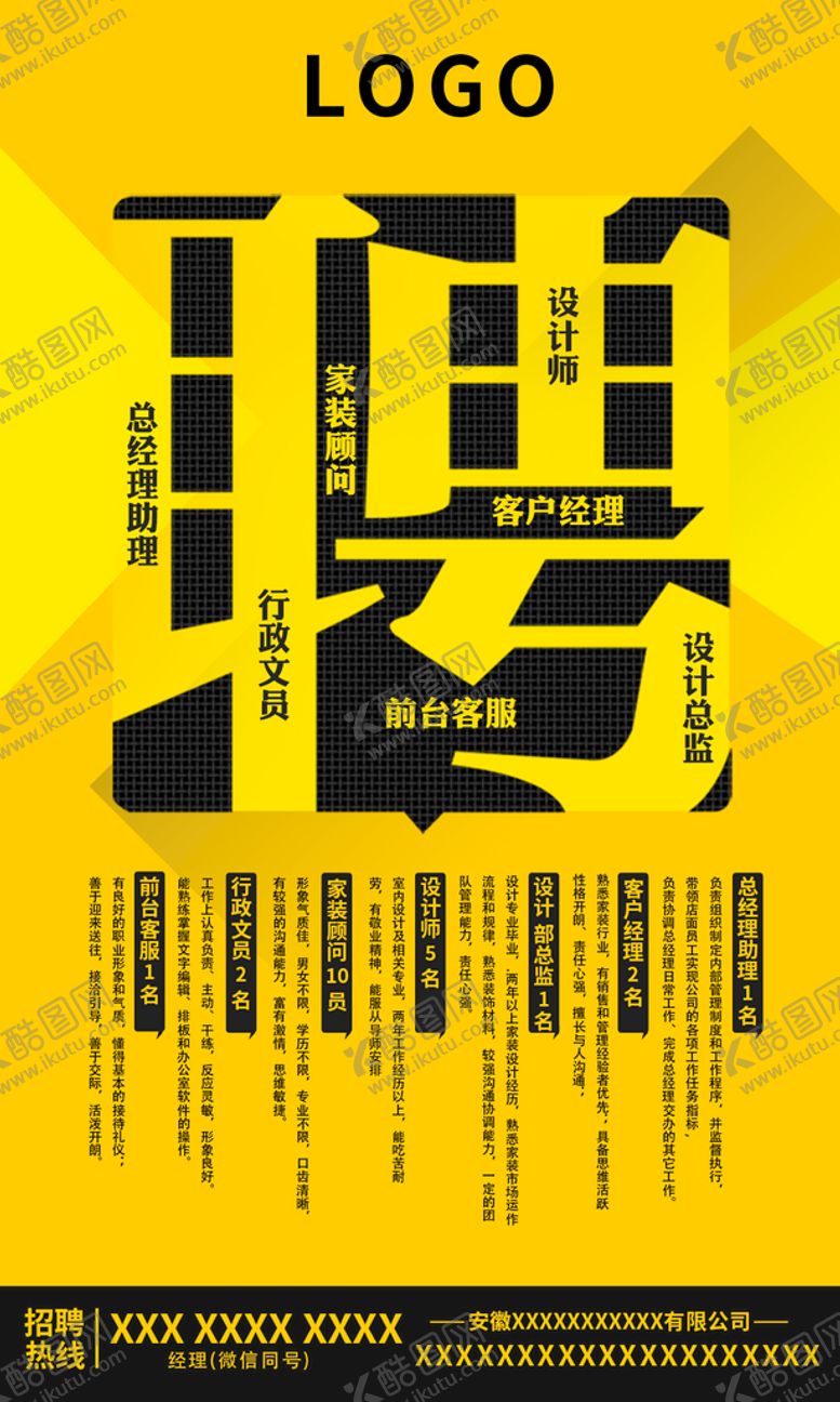 编号：58103709151623577481【酷图网】源文件下载-家装招聘 企业招聘 黄色菱形 