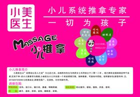 小儿推拿