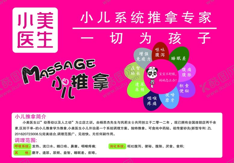 编号：40488406251520252450【酷图网】源文件下载-小儿推拿