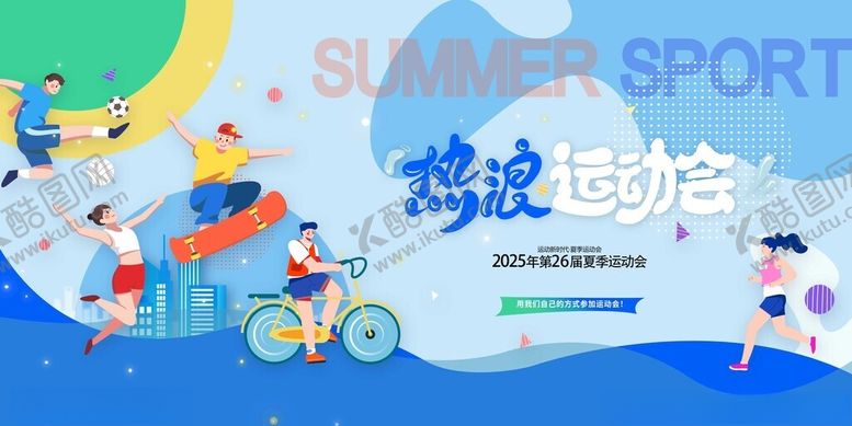 编号：82916711201442135454【酷图网】源文件下载-运动会