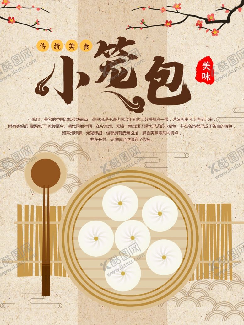 编号：70258201171044569447【酷图网】源文件下载-小笼包