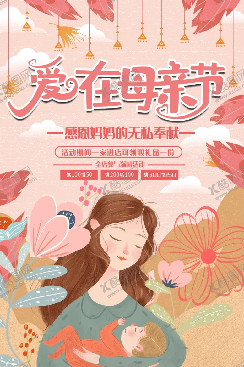 编号：69617507020903024303【酷图网】源文件下载-母亲节