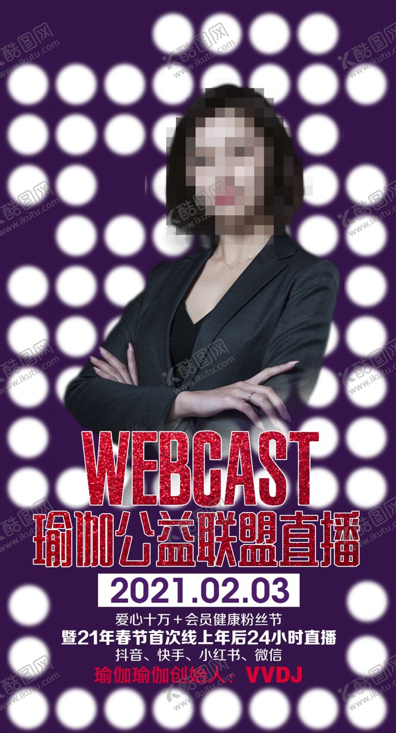 编号：65525512091818385608【酷图网】源文件下载-炫彩人物海报