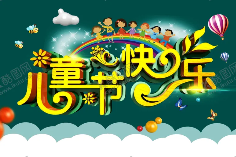 编号：68759004132049182088【酷图网】源文件下载-儿童节快乐