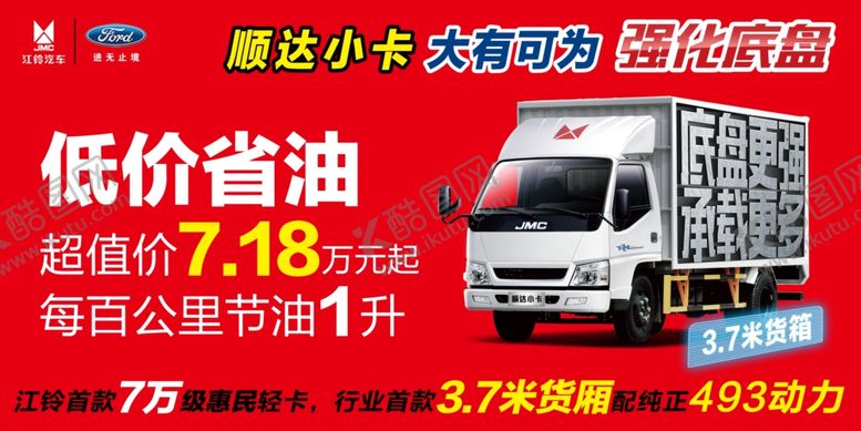 编号：71754707082153275038【酷图网】源文件下载-江铃顺达小卡