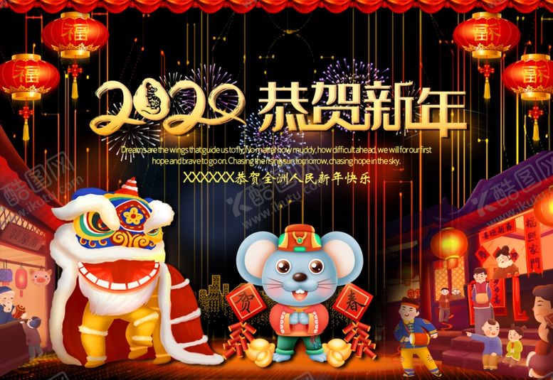 编号：81438510212141241608【酷图网】源文件下载-2020新年快乐