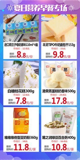 夏日早餐专场专题