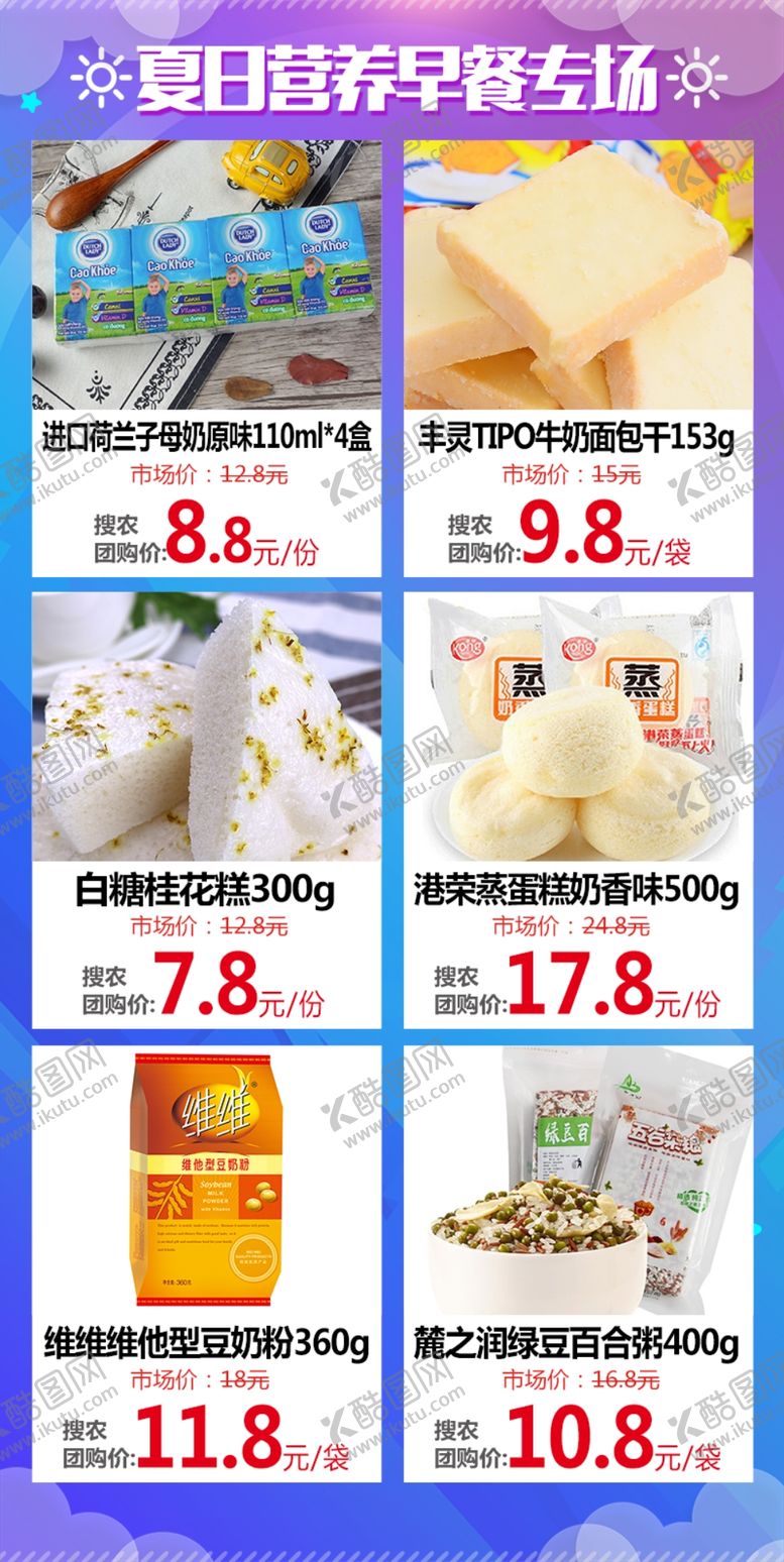 编号：82426910301829351944【酷图网】源文件下载-夏日早餐专场专题