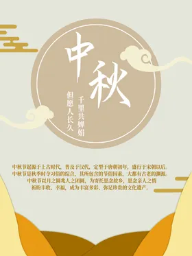 中秋节布置节背景节贺卡