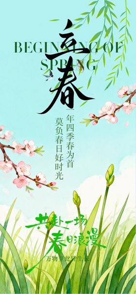 立春节日海报