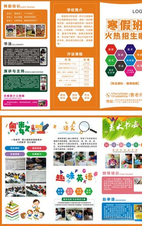 教育三折页