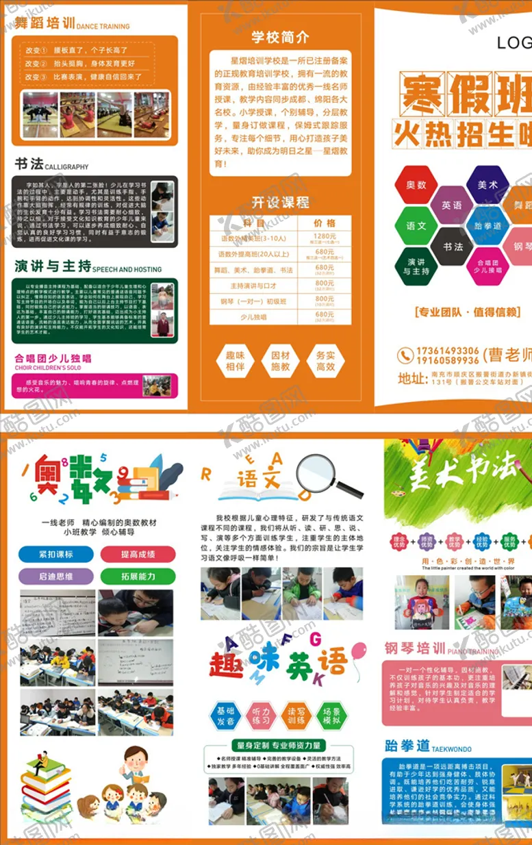编号：12708106280021266757【酷图网】源文件下载-教育三折页