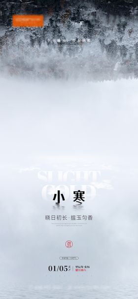 小寒海报质感山峰时尚二十四节气