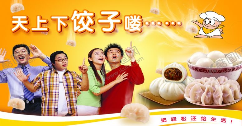 编号：72445205080455472093【酷图网】源文件下载-水饺