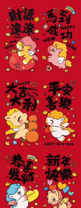 马年创意插画素材
