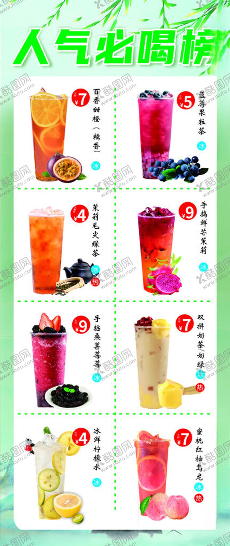 编号：67008312051236397480【酷图网】源文件下载-饮品展板