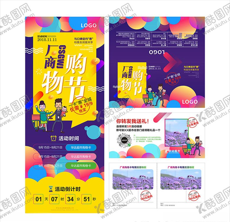 编号：83108010300903171526【酷图网】源文件下载-厂商周