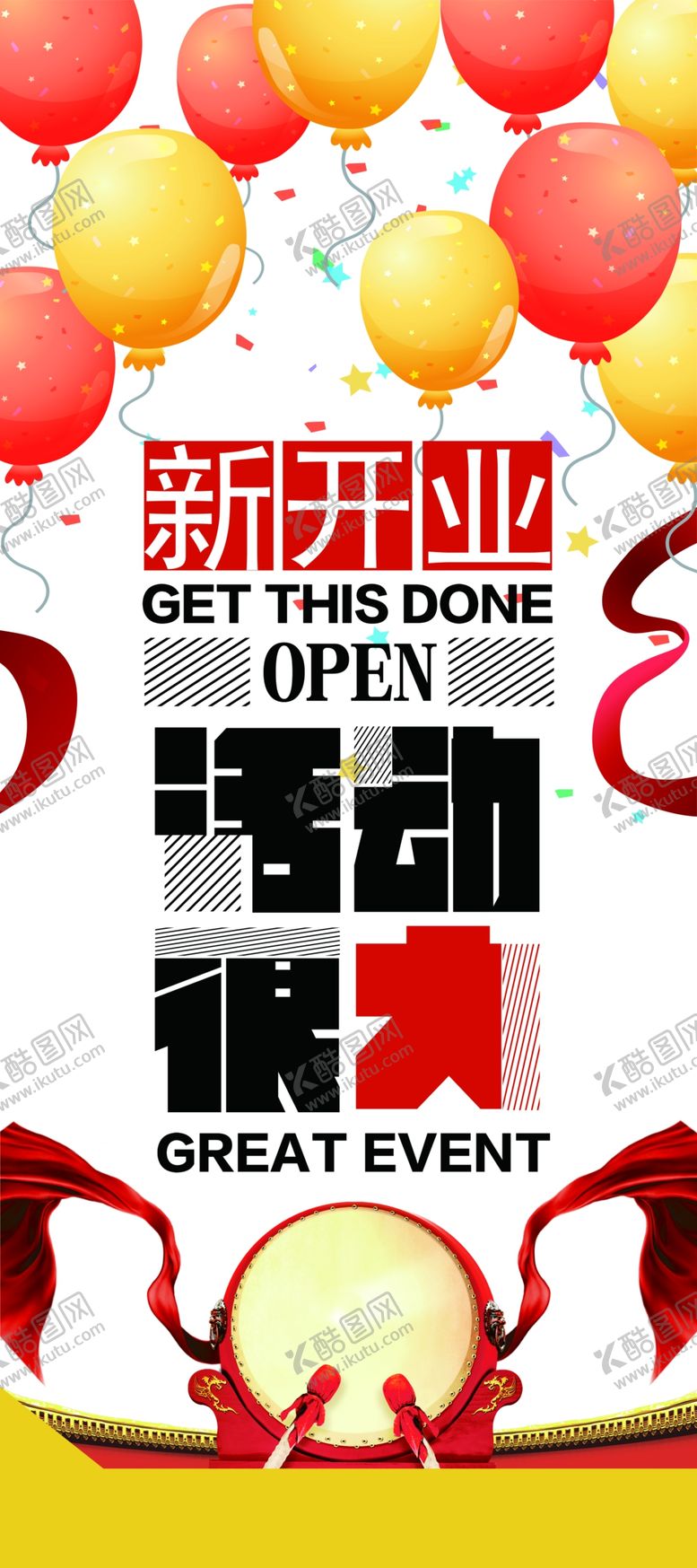 编号：82901110061702599061【酷图网】源文件下载-新店开业