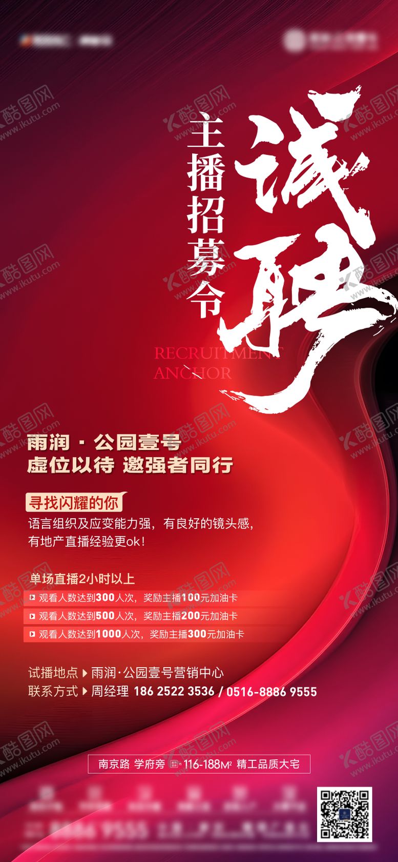 编号：90152105101607111543【酷图网】源文件下载-地产招聘海报