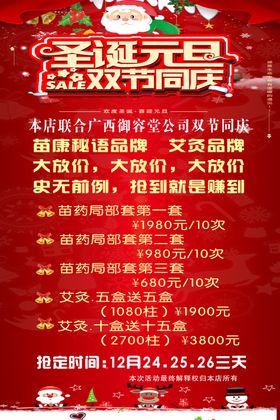 国庆节元旦促销