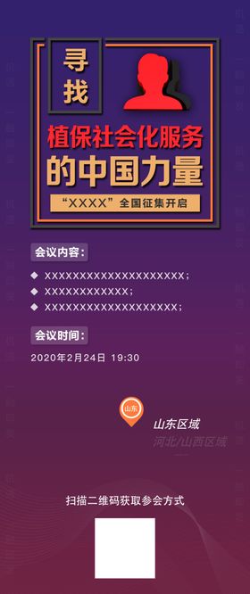 寻找企业海报