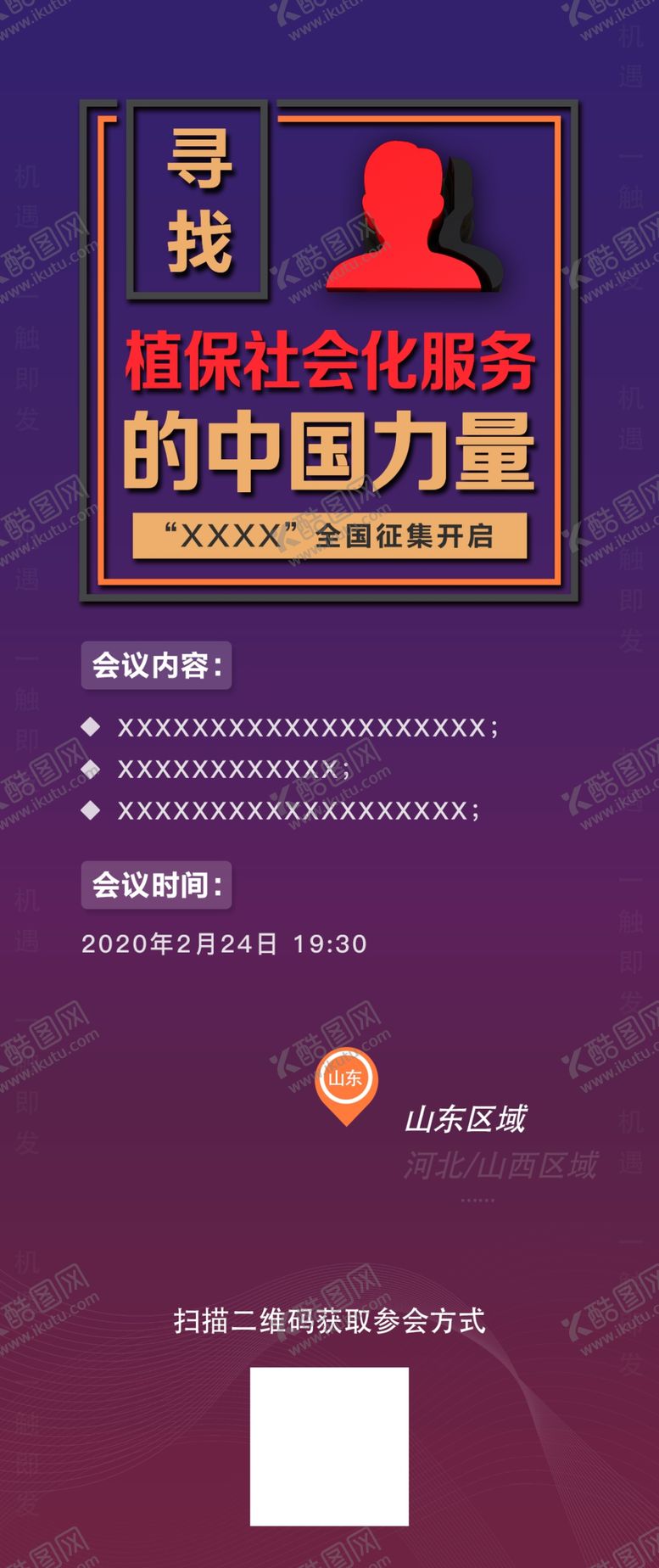 编号：56087007092326479611【酷图网】源文件下载-寻找海报
