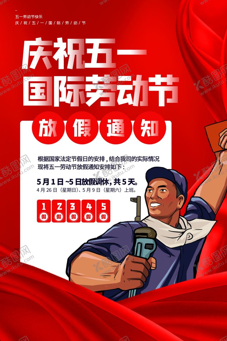 编号：19513709190759237162【酷图网】源文件下载-五一劳动节