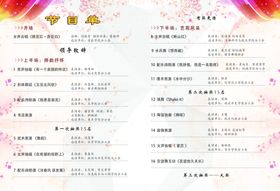 国际三八妇女节节目单和入场券