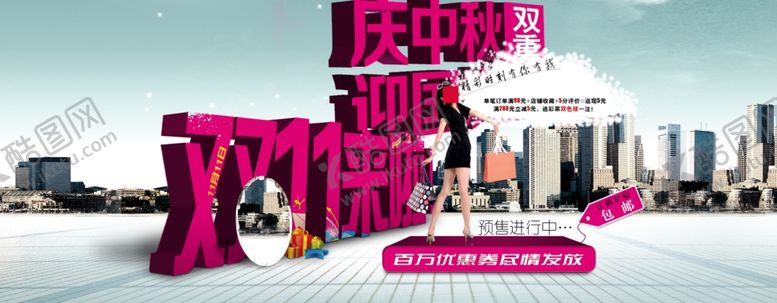 编号：97144505022316552402【酷图网】源文件下载-双11双12购物节