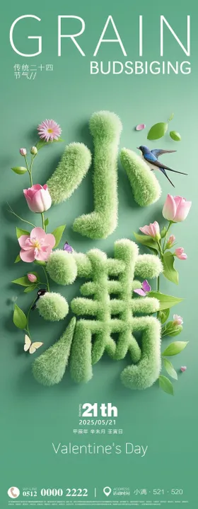 酒吧夜店小满传统二十四节气邀约海报