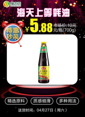 特惠秒杀海天上等蚝油