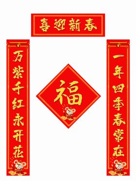 春联