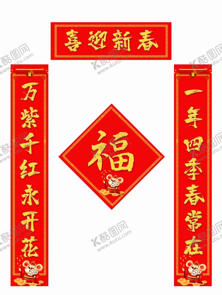 编号：37110507141358243939【酷图网】源文件下载-春联