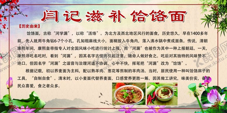 编号：69794209250757185212【酷图网】源文件下载-饭店简介展板