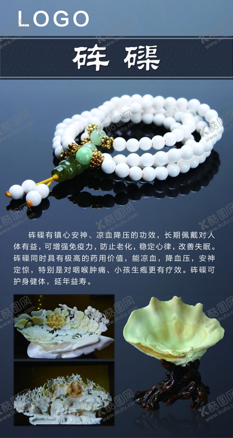 编号：69463210081825274221【酷图网】源文件下载-砗磲手串物件把玩