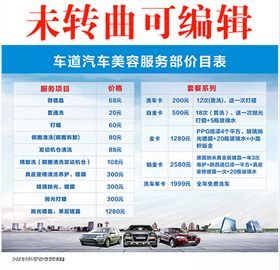 汽车美容价目表