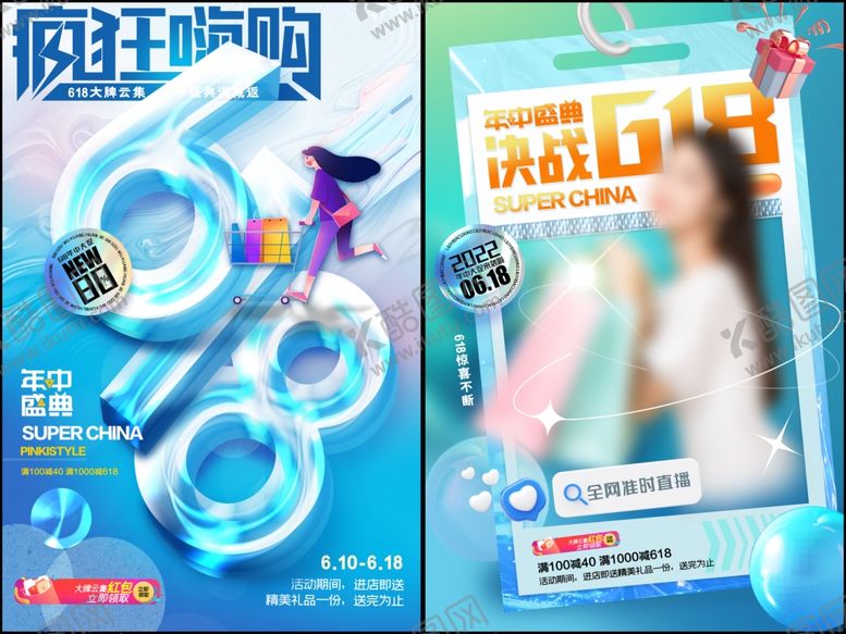 编号：98070207051951279963【酷图网】源文件下载-电商时尚促销海报