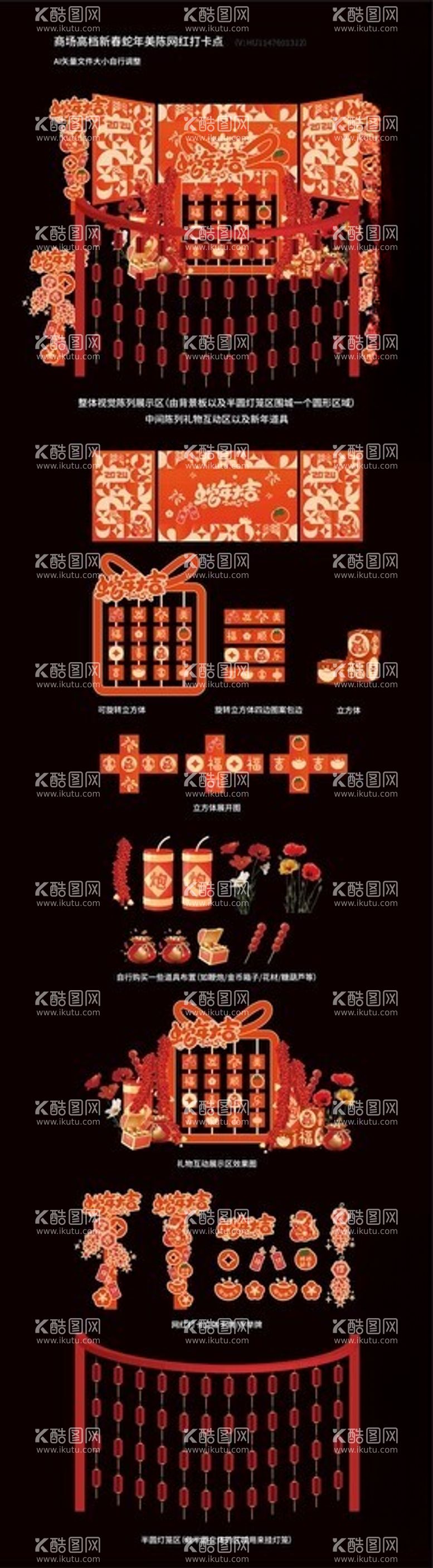 编号：60783402282203187473【酷图网】源文件下载-蛇年美陈系列