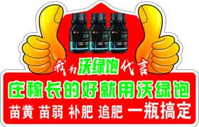 代言牌农药海报展板