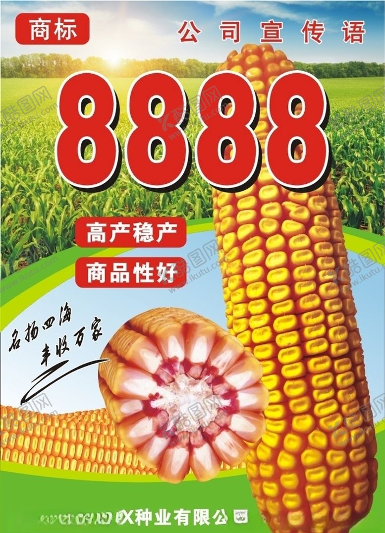编号：99324709200242534086【酷图网】源文件下载-玉米海报