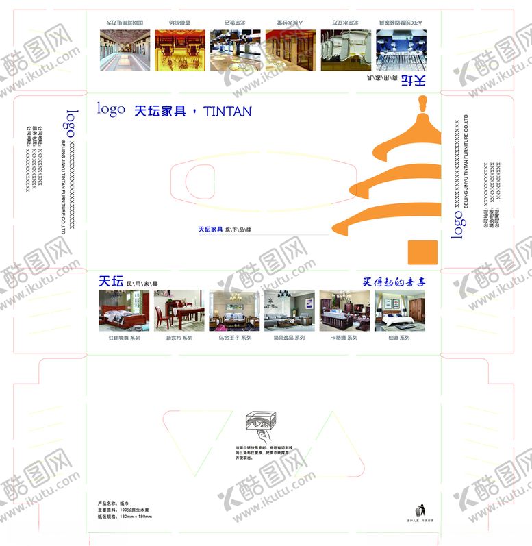 编号：93672307140332122271【酷图网】源文件下载-广告盒抽家具纸抽盒