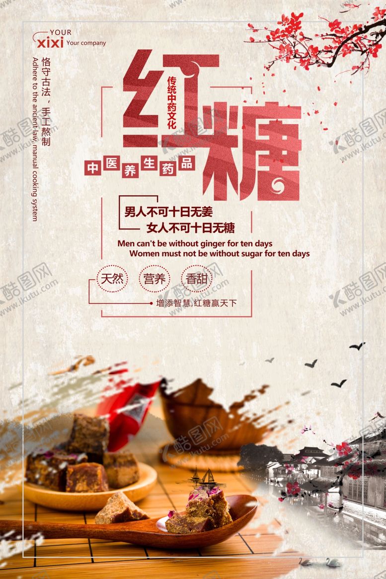 编号：53106907010034253667【酷图网】源文件下载-古法红糖