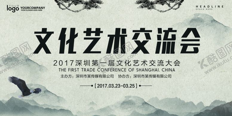 编号：80822509222204161339【酷图网】源文件下载-文化艺术交流会背景展板CMYK