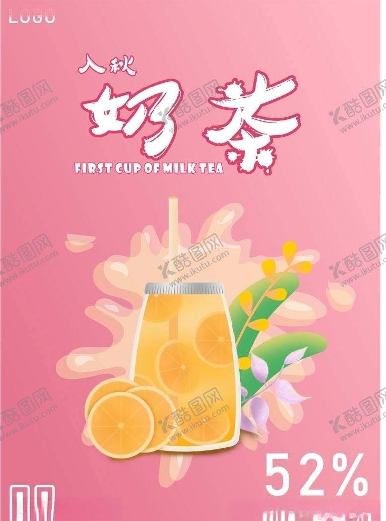 编号：51291010210012216206【酷图网】源文件下载-奶茶