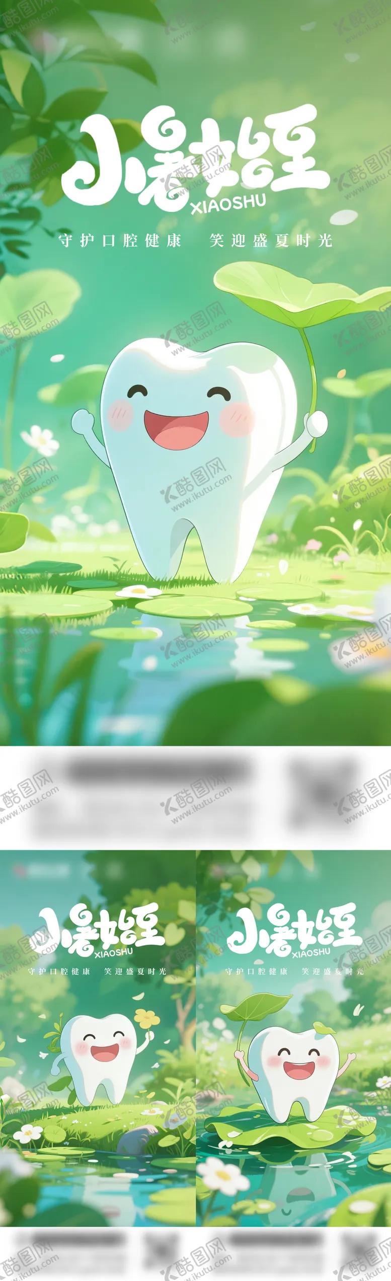 编号：10154006262310079779【酷图网】源文件下载-小暑口腔海报