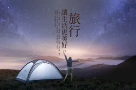 旅游海报展板行社畅世界世界