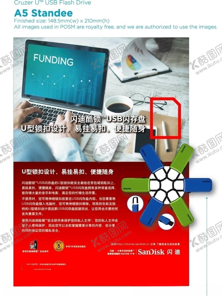 编号：17491809152212304276【酷图网】源文件下载-电脑USB移动存储产品包装卡纸