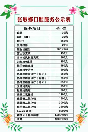 口腔价目表